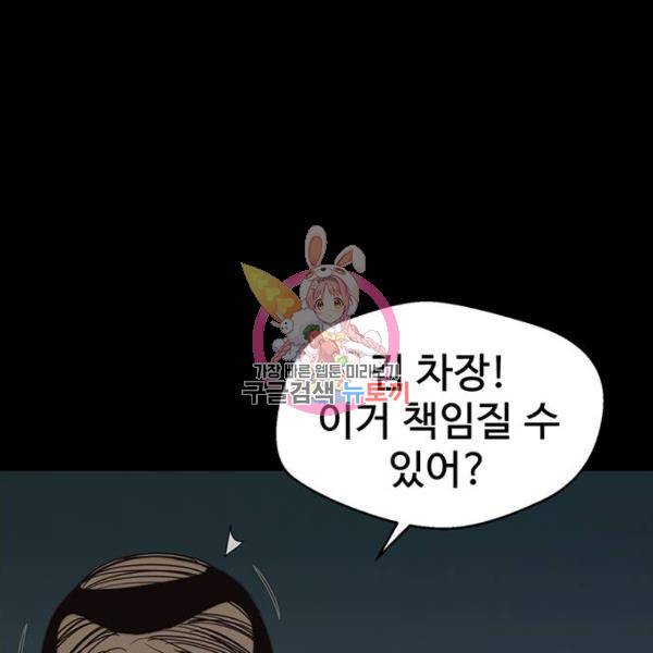 상남자(네이버) 88화 1
