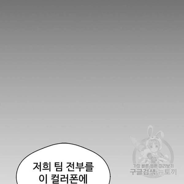상남자(네이버) 88화 7