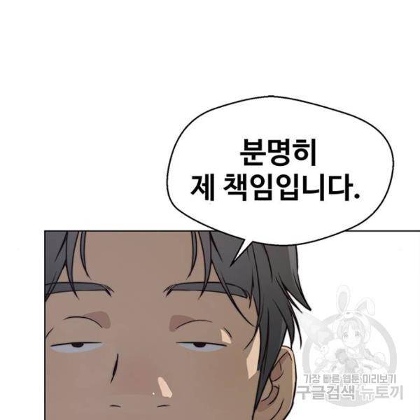 상남자(네이버) 88화 9