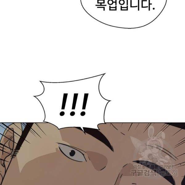 상남자(네이버) 88화 24