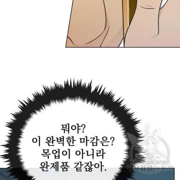 상남자(네이버) 88화 27