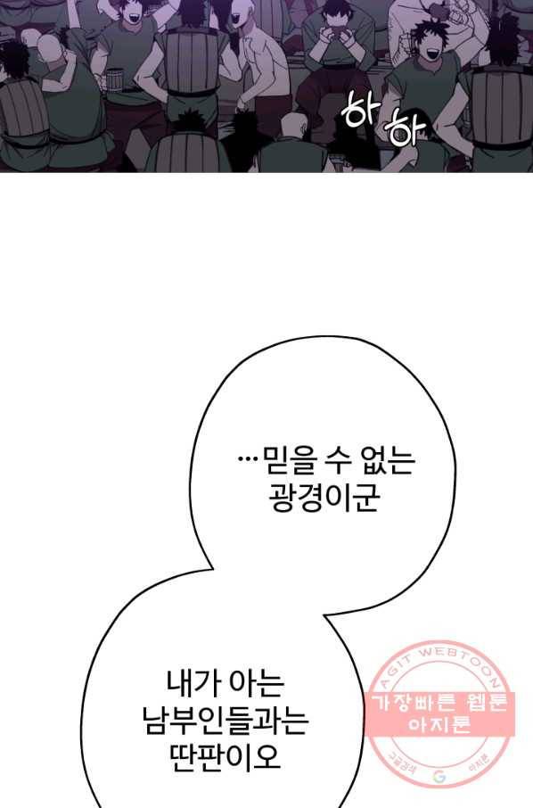 말단 병사에서 군주까지 69화 3