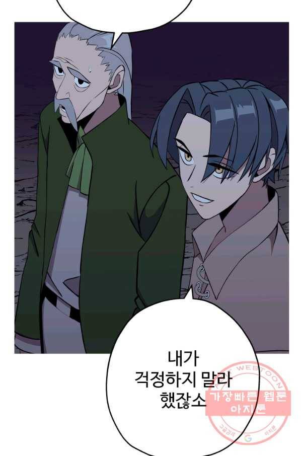 말단 병사에서 군주까지 69화 4