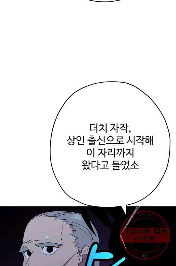 말단 병사에서 군주까지 69화 5