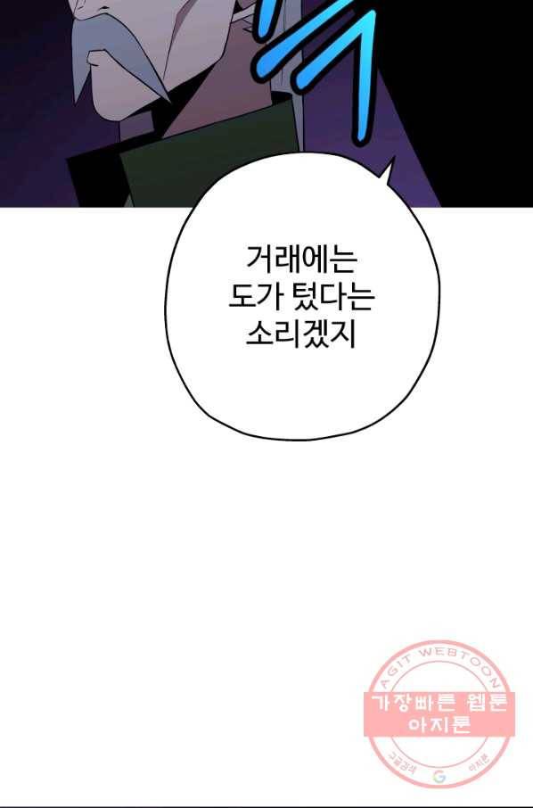 말단 병사에서 군주까지 69화 6