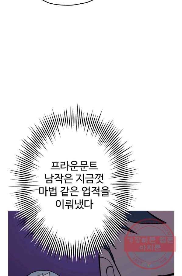 말단 병사에서 군주까지 69화 8