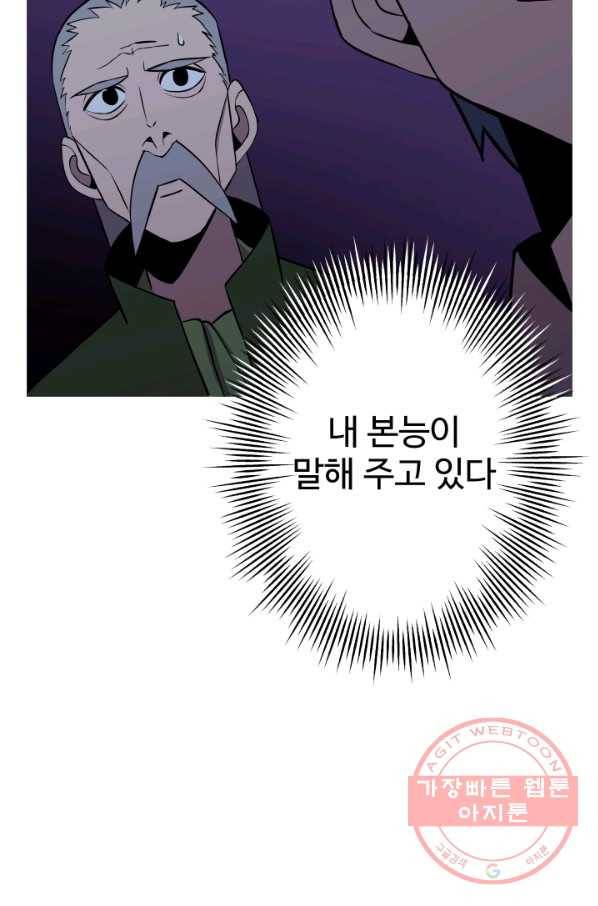 말단 병사에서 군주까지 69화 9
