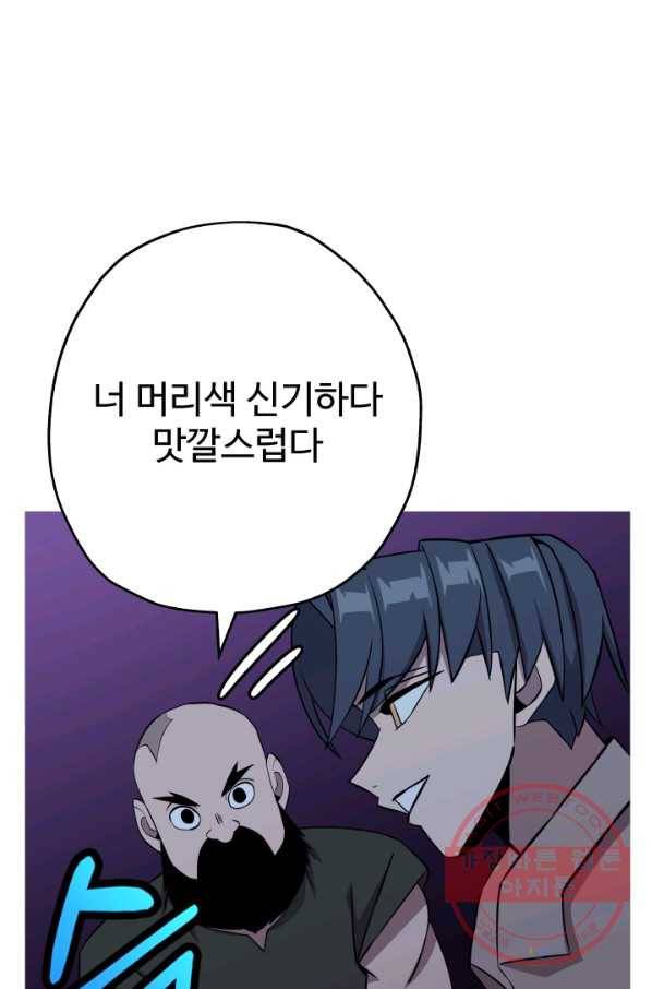 말단 병사에서 군주까지 69화 13