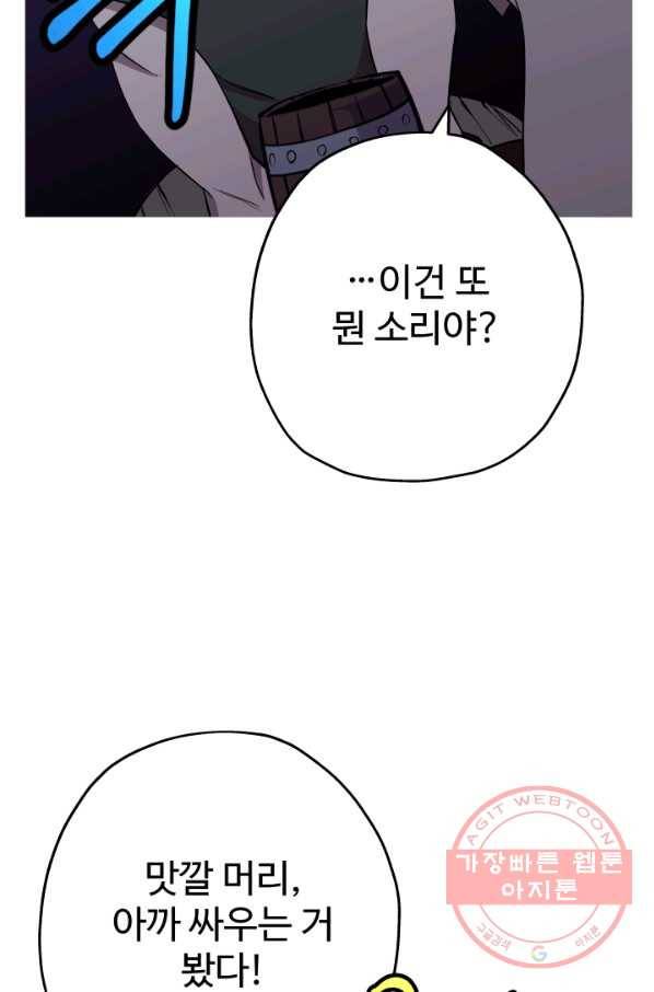 말단 병사에서 군주까지 69화 14