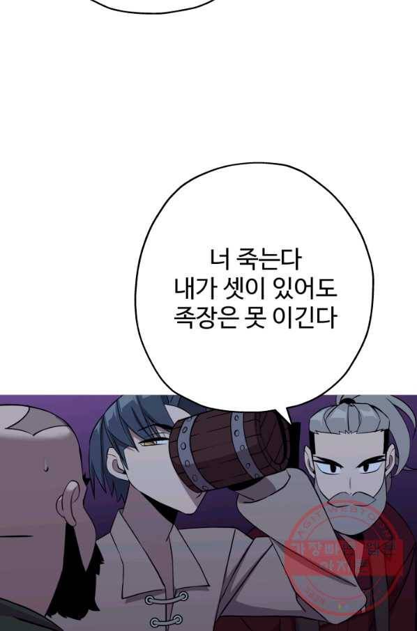 말단 병사에서 군주까지 69화 16