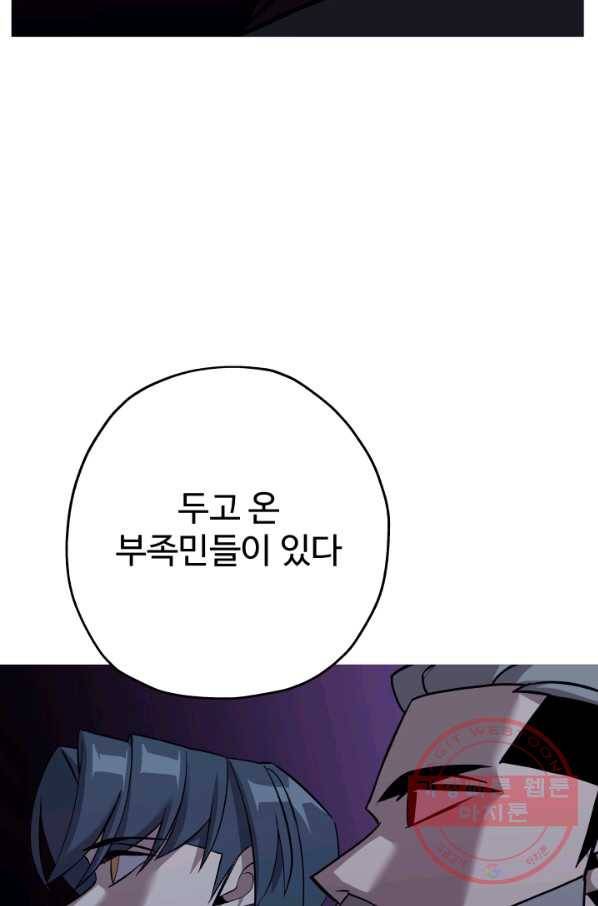 말단 병사에서 군주까지 69화 22