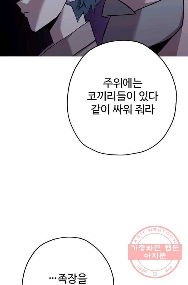 말단 병사에서 군주까지 69화 23