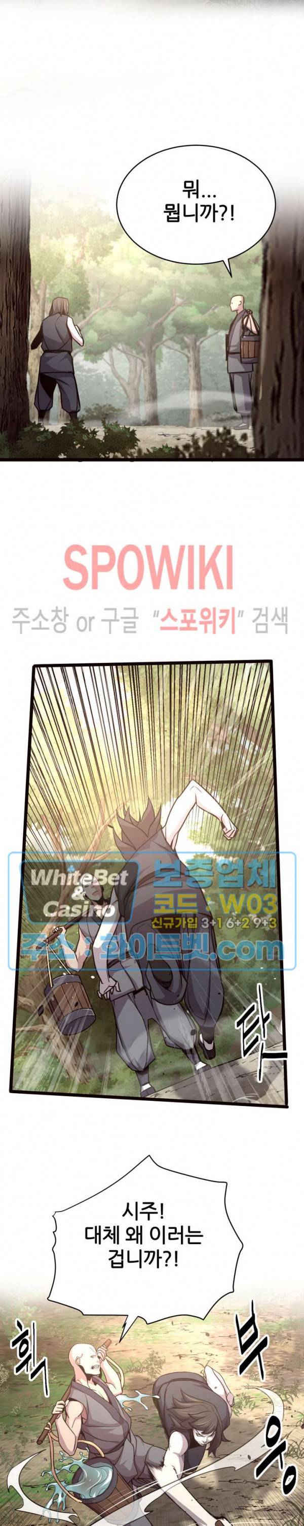 원수 33화 2