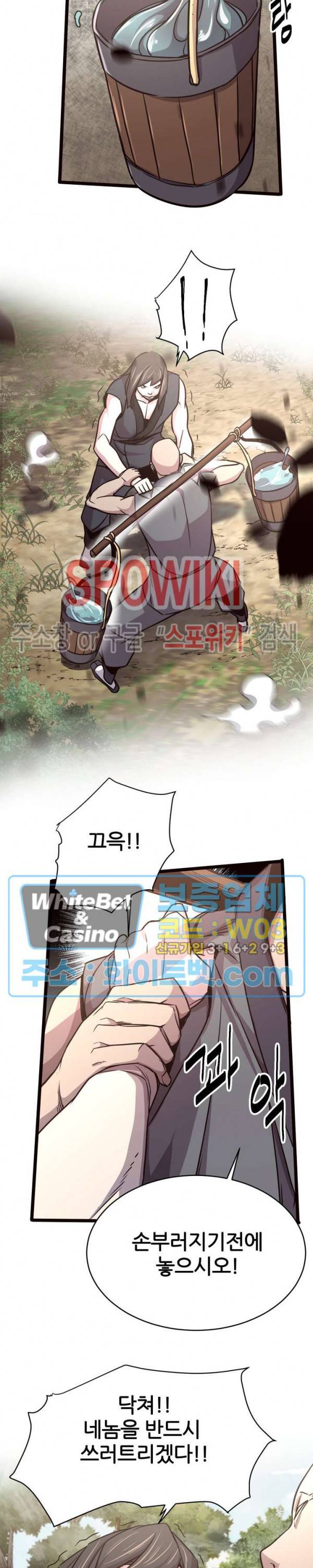 원수 33화 4