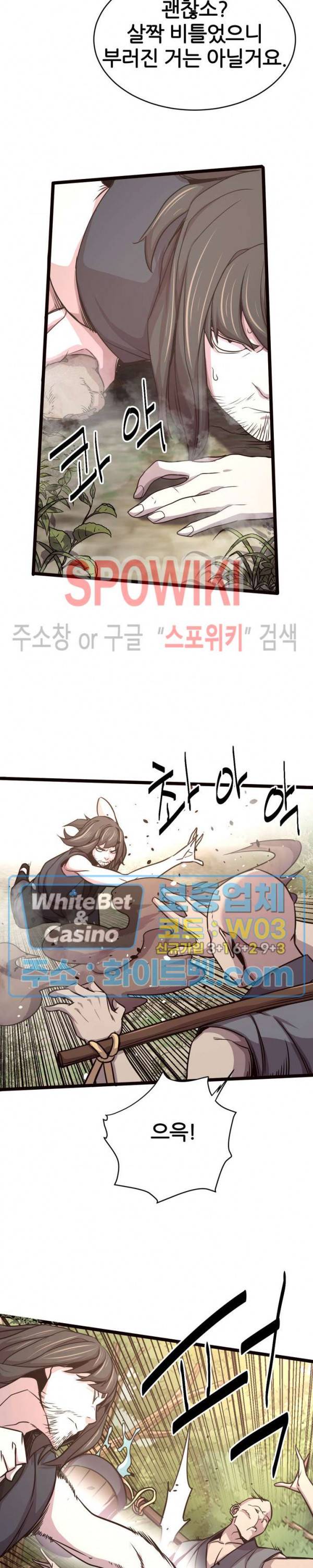 원수 33화 6