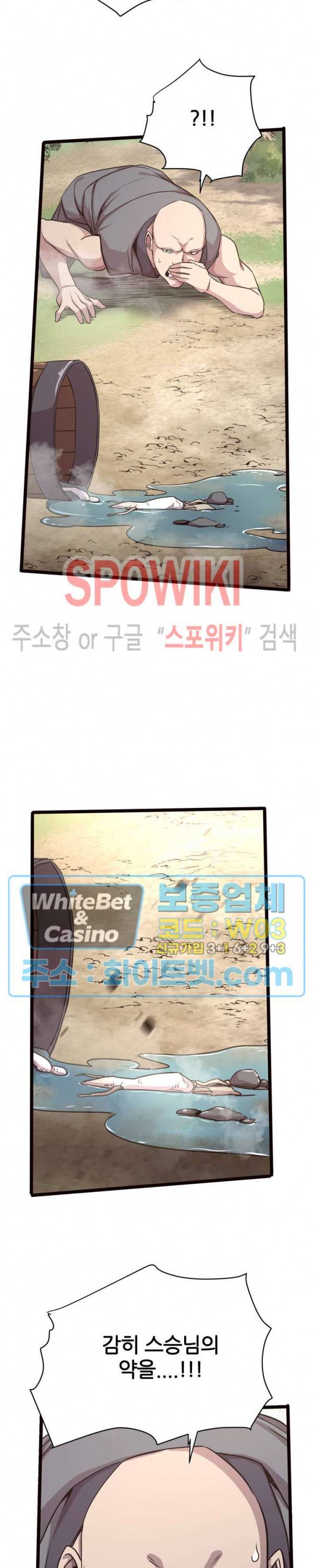 원수 33화 8