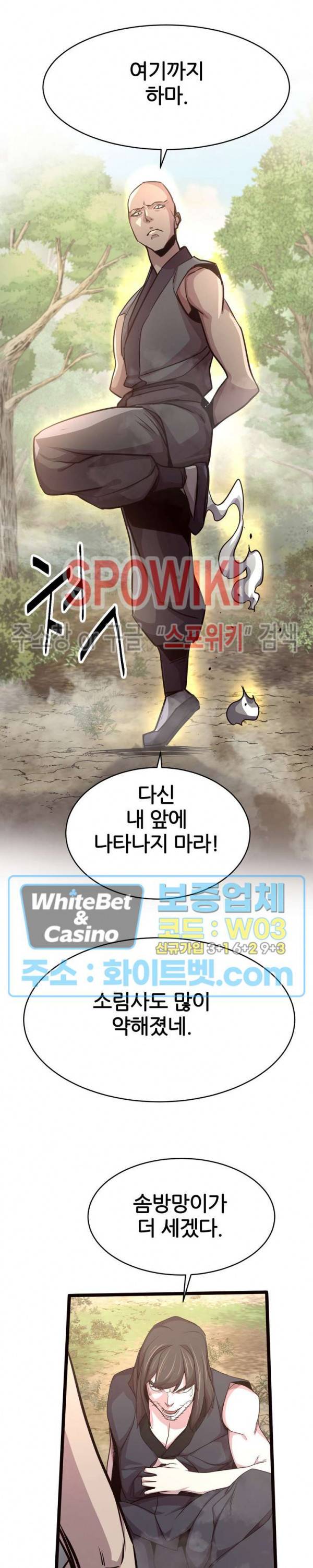 원수 33화 12