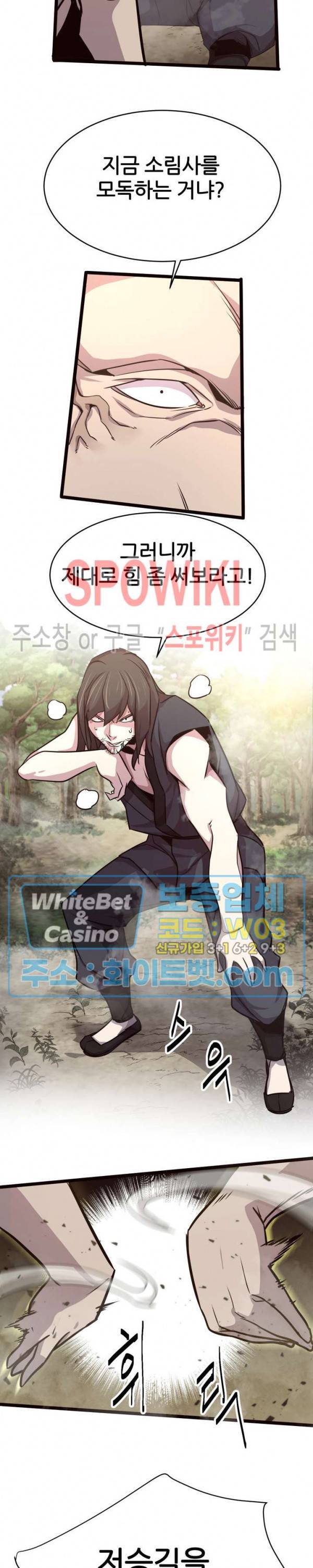 원수 33화 13