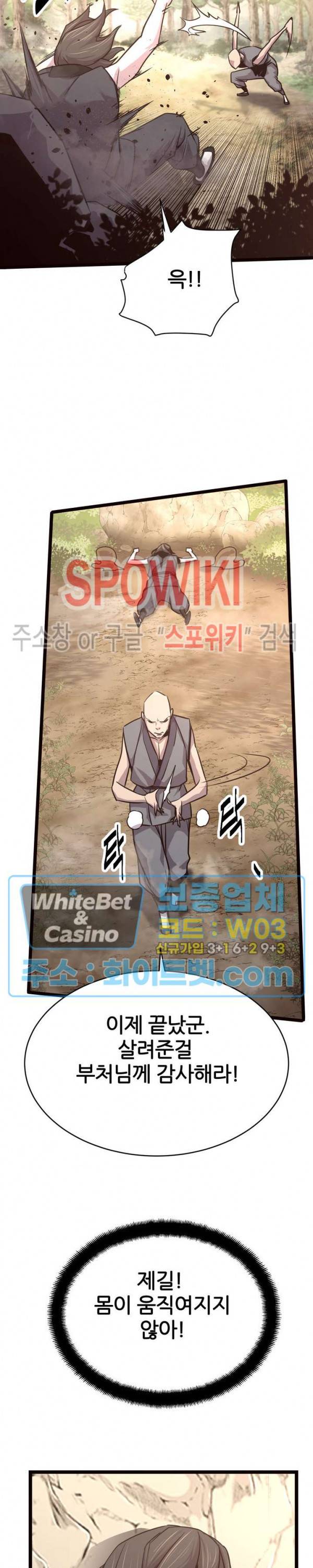 원수 33화 19