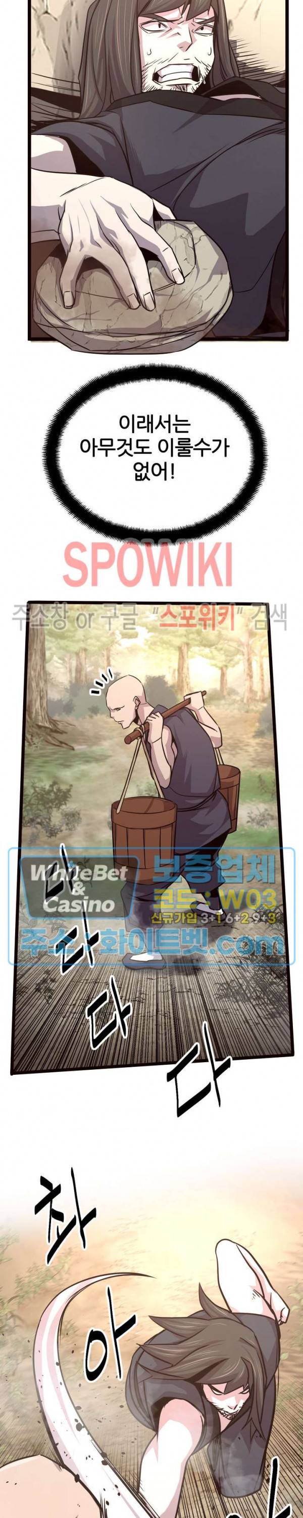 원수 33화 20