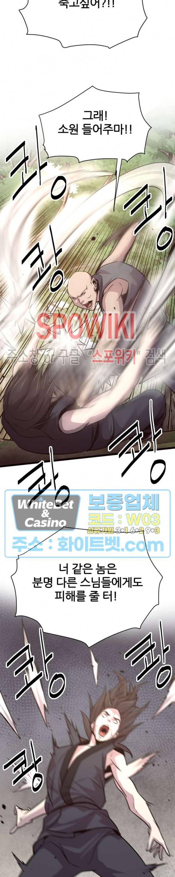 원수 33화 22