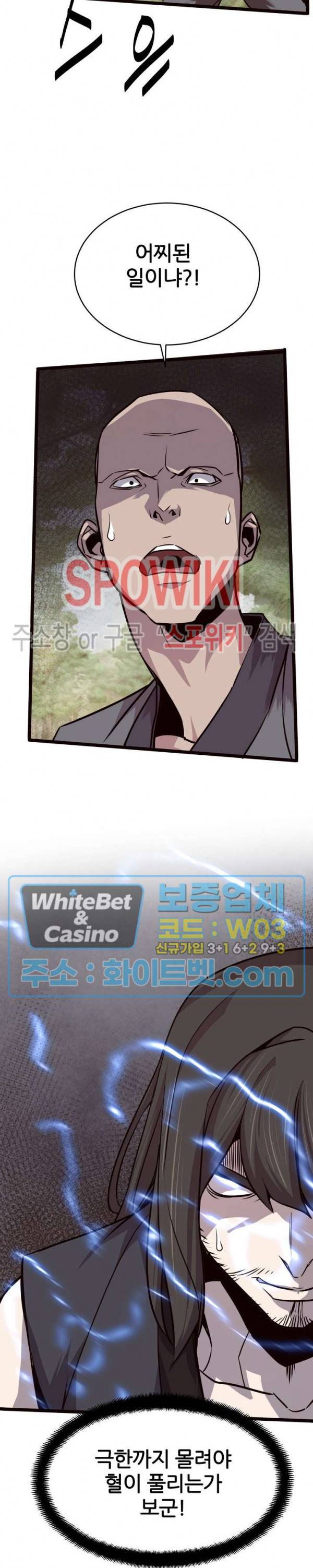 원수 33화 28