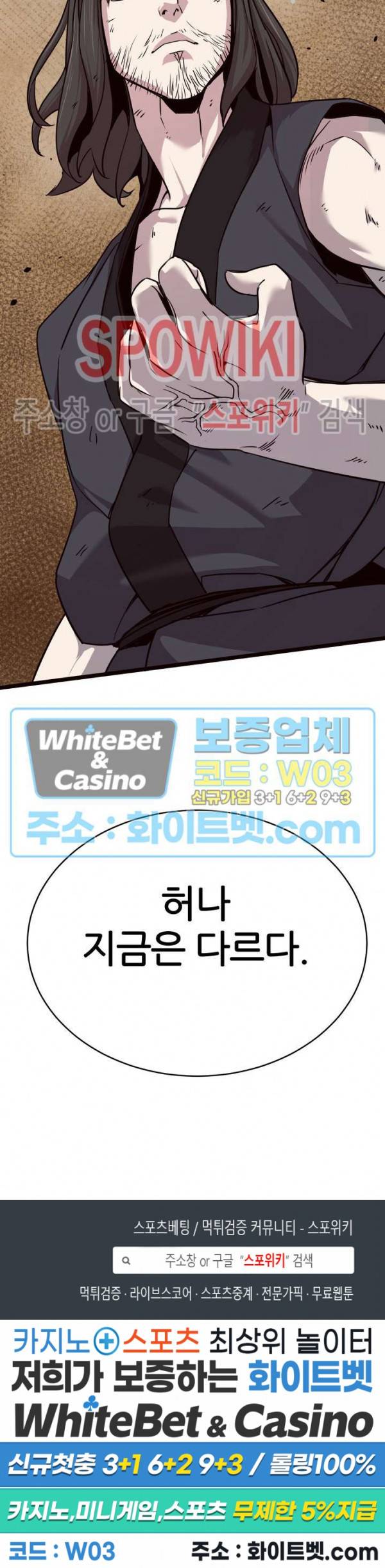 원수 33화 34