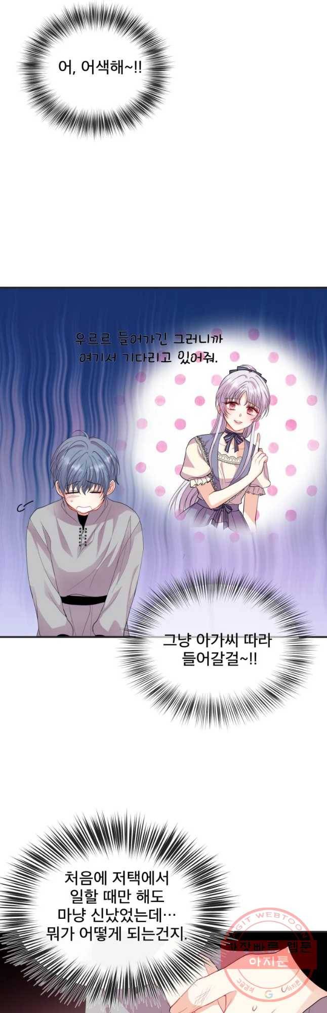 로엘린은 미래를 걷는다 36화 3
