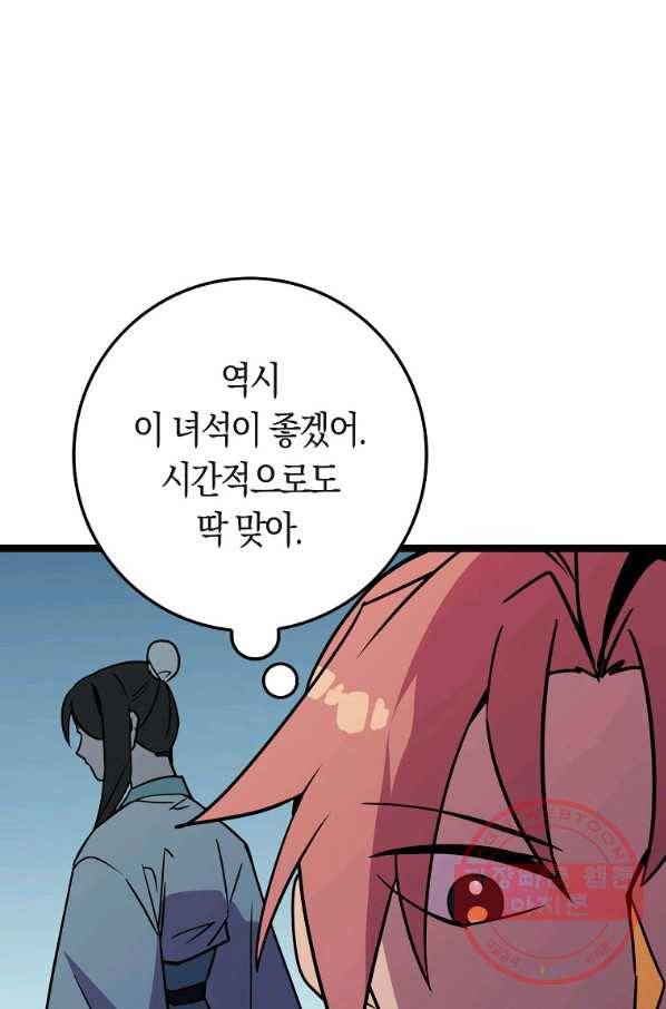 절대무신 77화 3