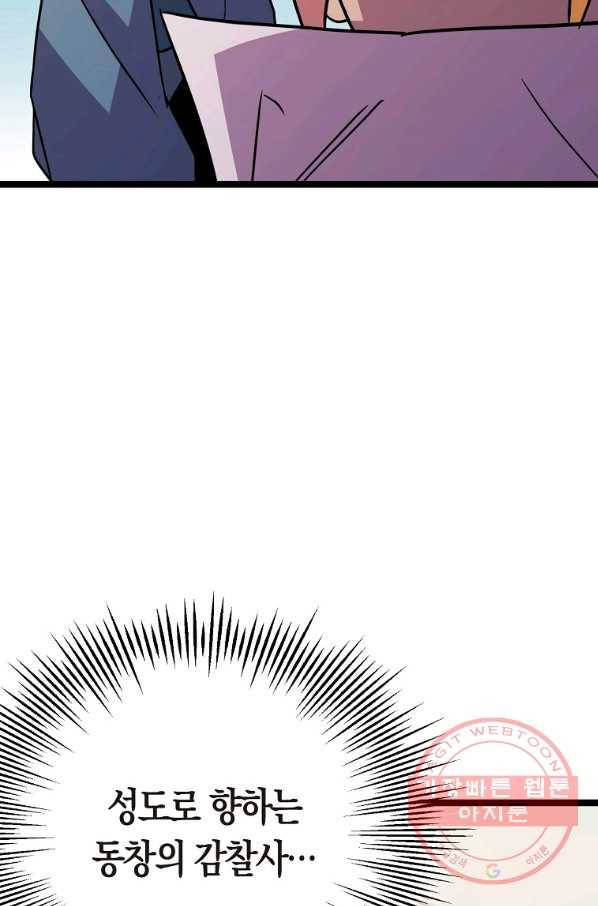 절대무신 77화 4