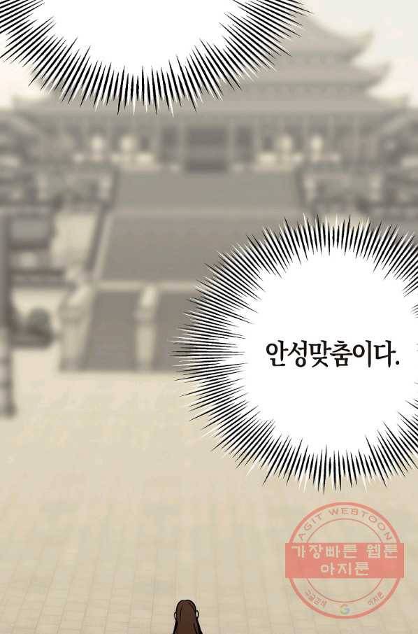 절대무신 77화 5