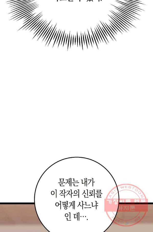 절대무신 77화 7