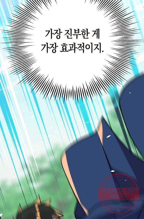 절대무신 77화 10