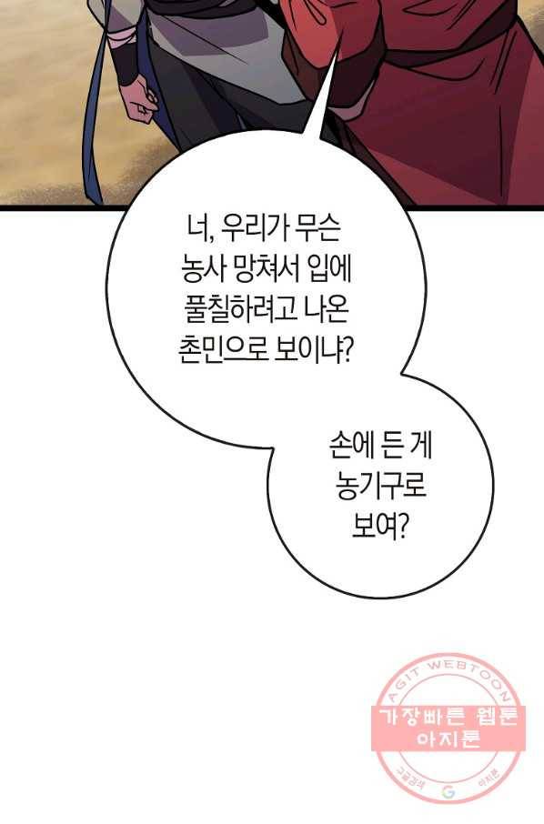 절대무신 77화 18