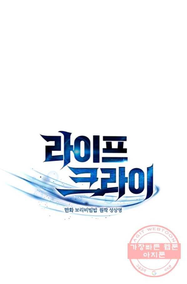 라이프 크라이 36화 1