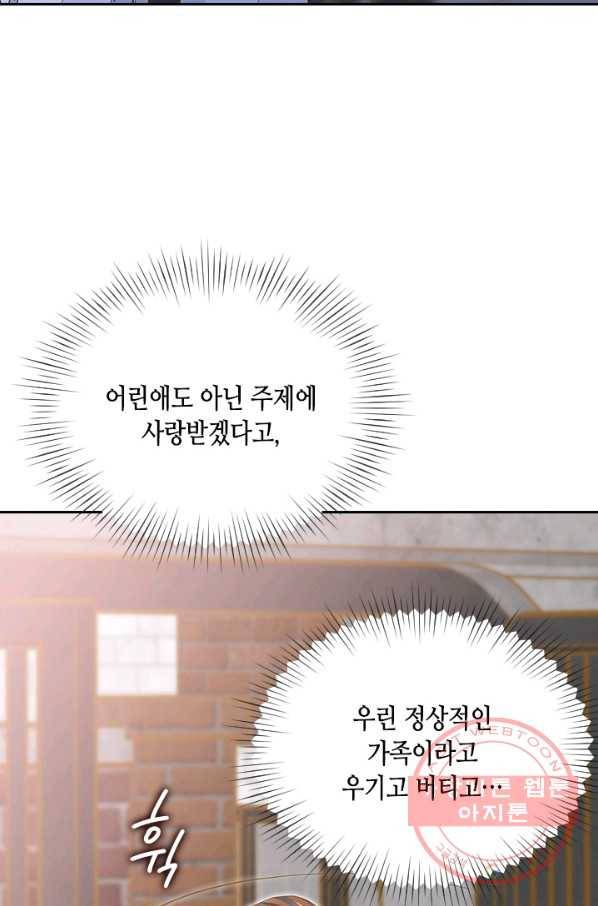 나의 나쁜 연하남 88화 4