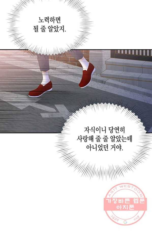 나의 나쁜 연하남 88화 6