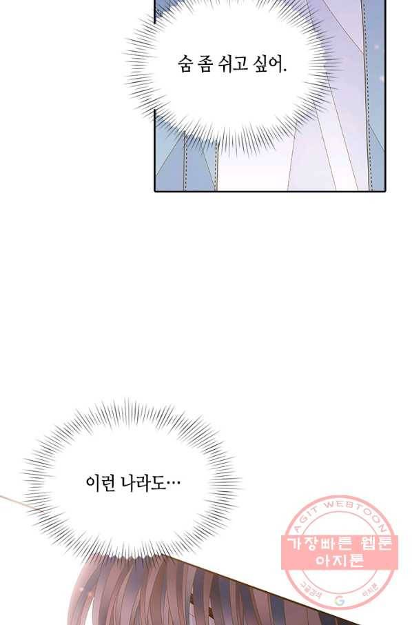 나의 나쁜 연하남 88화 11