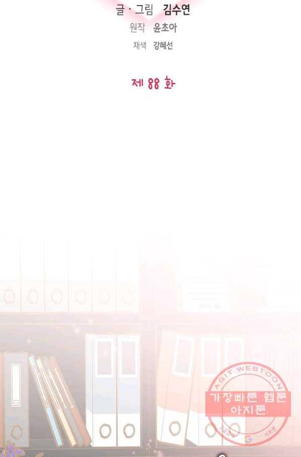 나의 나쁜 연하남 88화 17