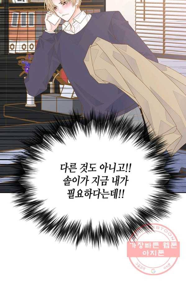 나의 나쁜 연하남 88화 43