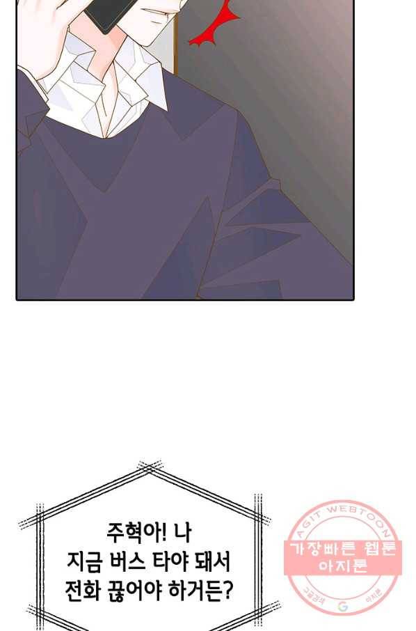 나의 나쁜 연하남 88화 51