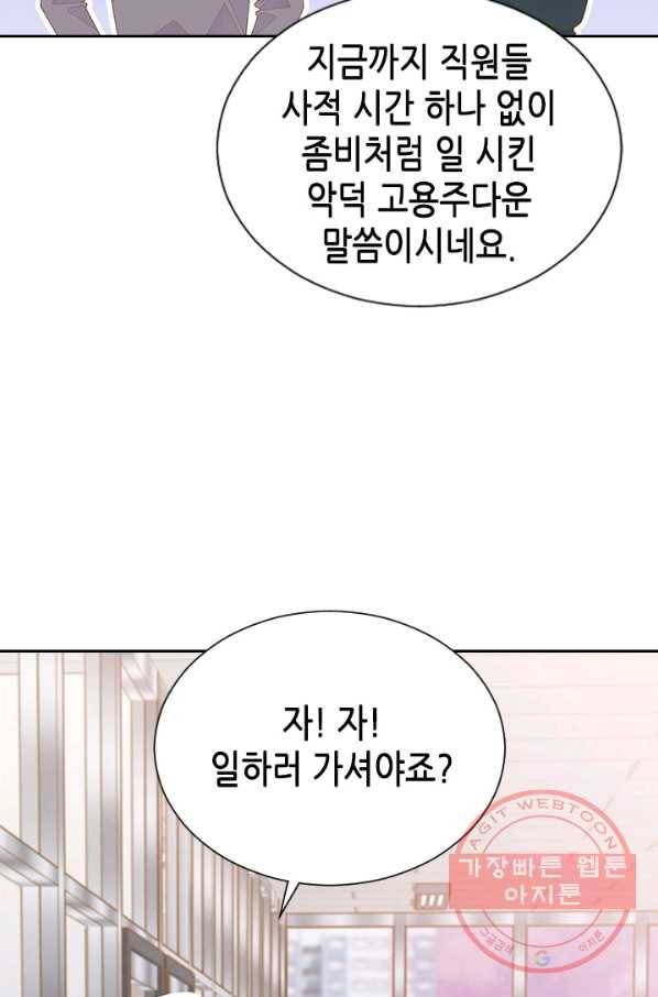 나의 나쁜 연하남 88화 57