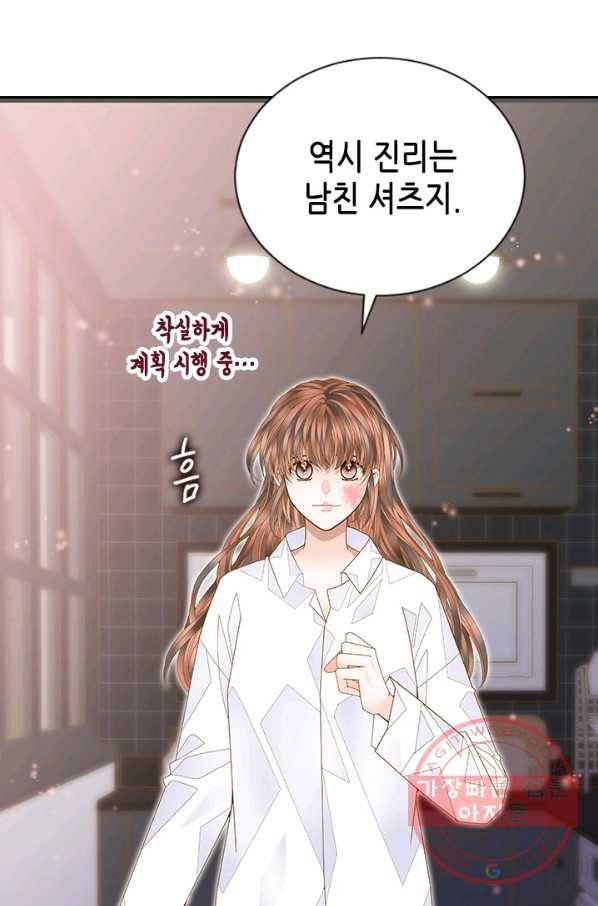 나의 나쁜 연하남 88화 69
