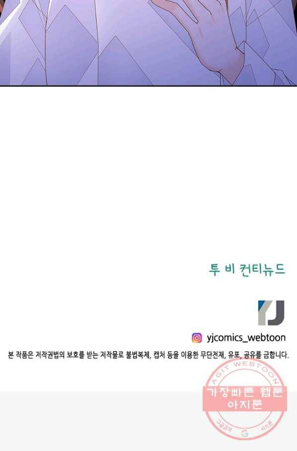나의 나쁜 연하남 88화 87