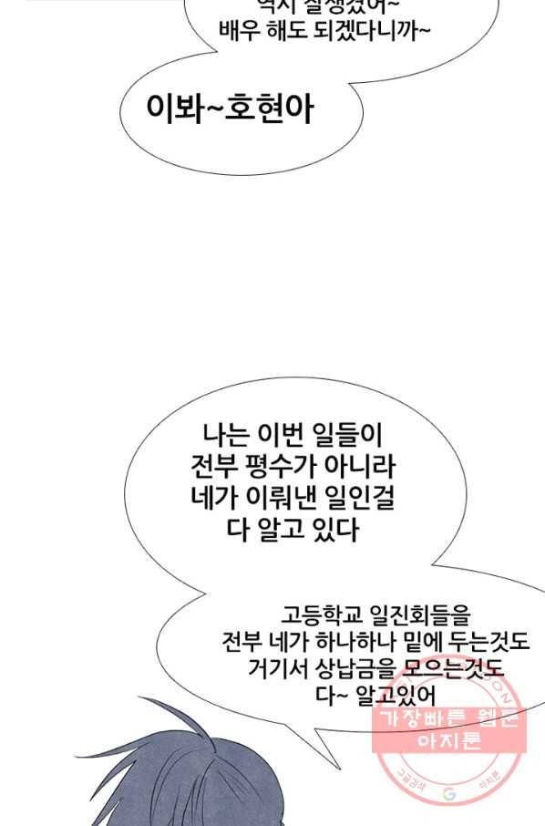 고교정점 277화 최대이 전력2 19