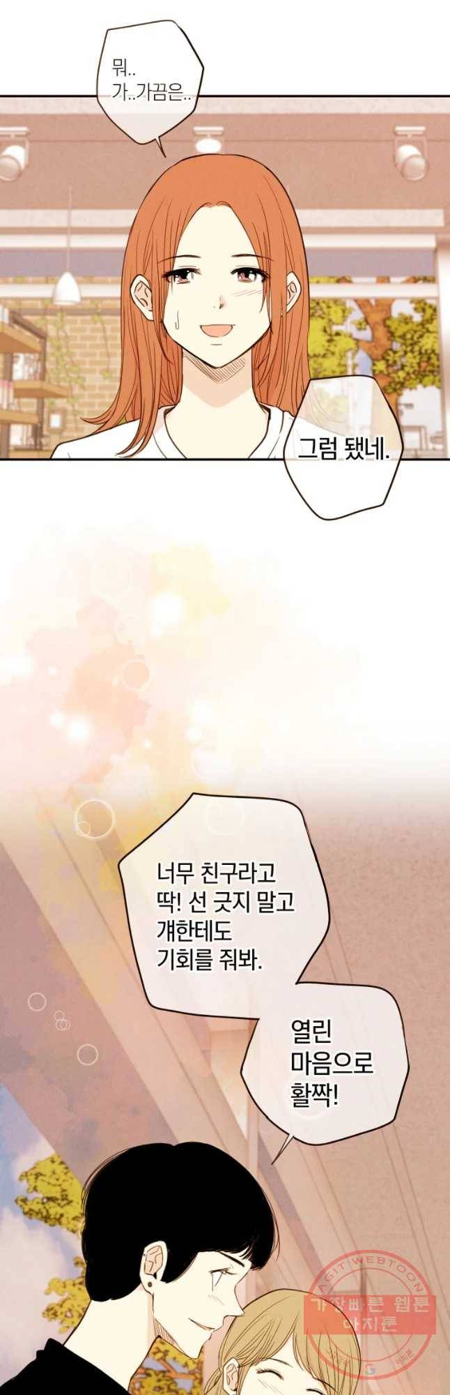 우리가 헤어진 사이에 시즌 2) 24화 2