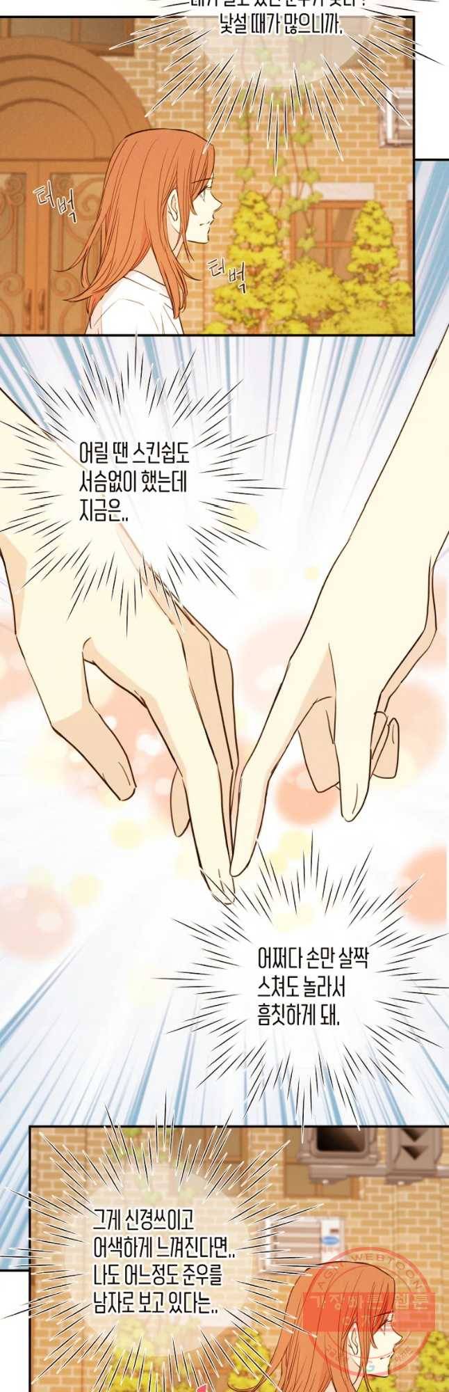우리가 헤어진 사이에 시즌 2) 24화 7
