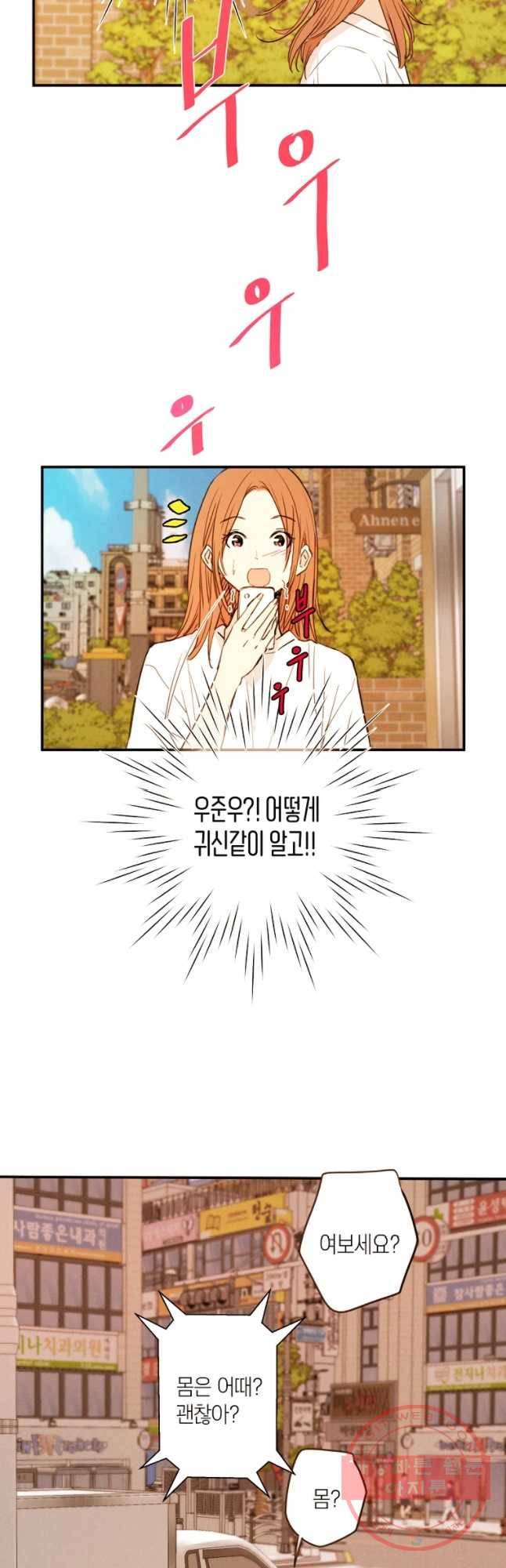 우리가 헤어진 사이에 시즌 2) 24화 8