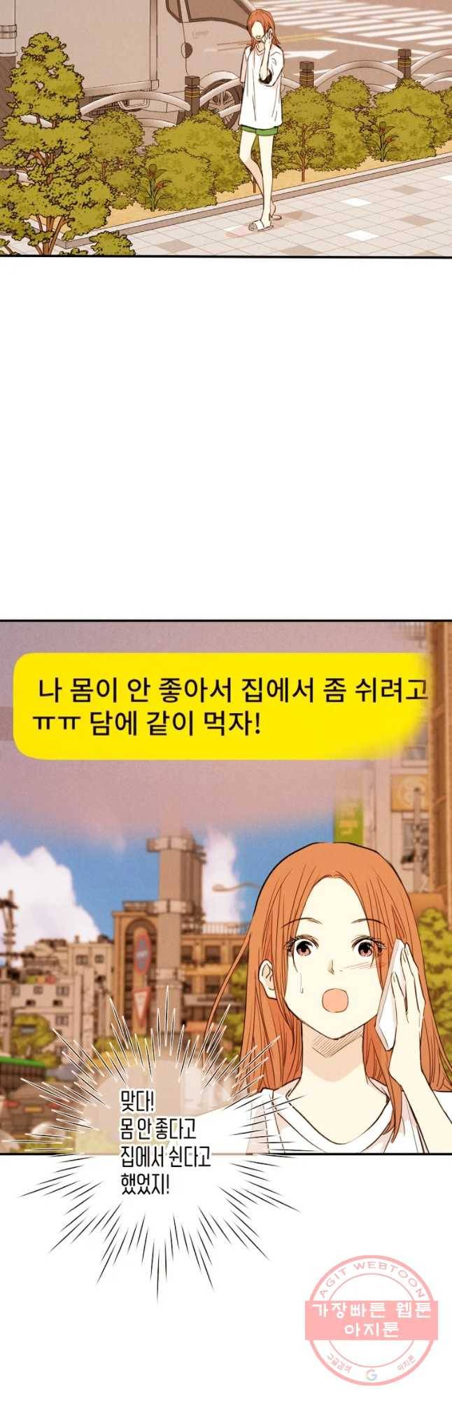 우리가 헤어진 사이에 시즌 2) 24화 9
