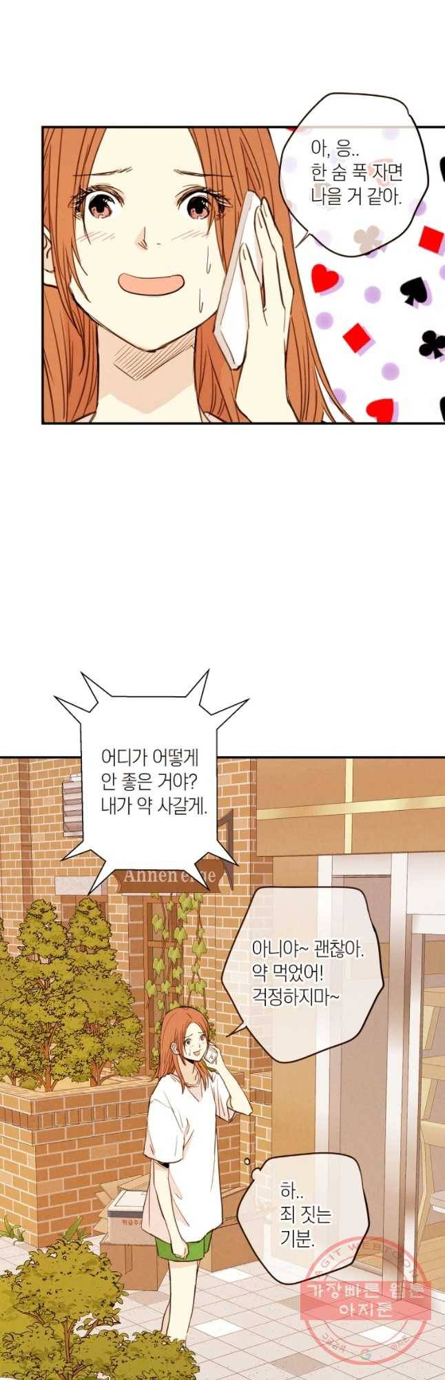 우리가 헤어진 사이에 시즌 2) 24화 10